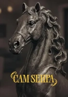 Cam Sehpa 2025 Poster