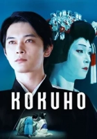 Kokuho 2025 Poster