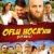 Oflu Hoca’nın Şifresi Small Poster