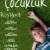 Çocukluk