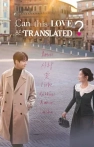 Can This Love Be Translated?